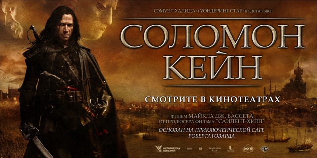solomon kane_large_solomon_v1